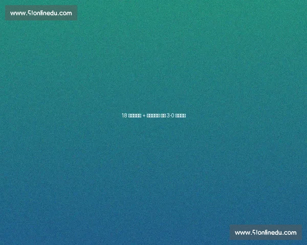 18 岁新星倒钩 + 安帅神换人 巴西 3-0 完胜智利 18 岁新星倒钩 + 安帅神换人 巴西 3-0 完胜智利