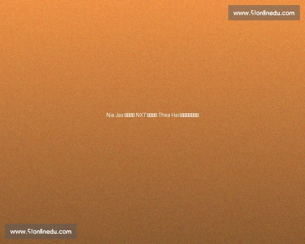 Nia Jax 强势回归 NXT 首战横扫 Thea Hail，统治力尽显！