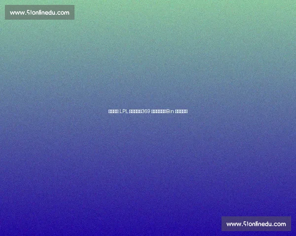 韩网热议 LPL 最佳阵容：369 二阵引争议，Bin 为何落选？